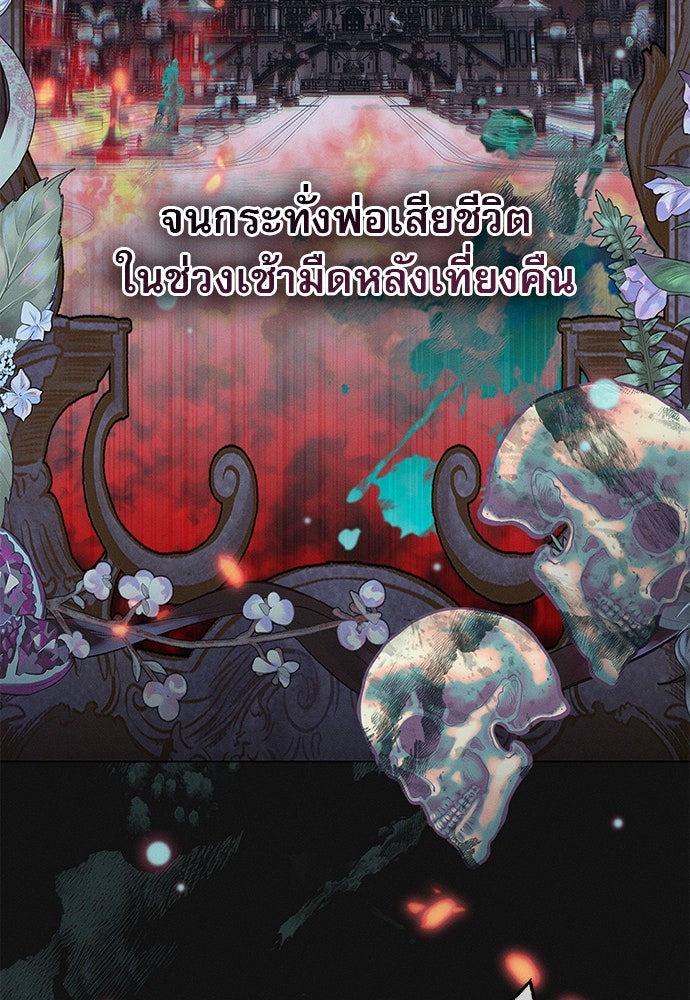 พันธนาการรักเงือกต้องสาป - หน้า 35