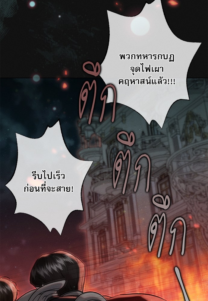 พันธนาการรักเงือกต้องสาป - หน้า 36