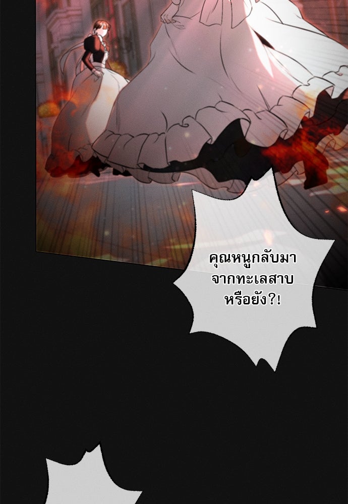 พันธนาการรักเงือกต้องสาป - หน้า 38