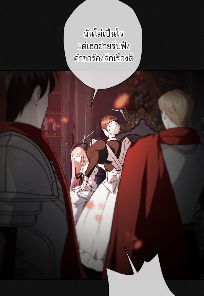 พันธนาการรักเงือกต้องสาป - หน้า 44