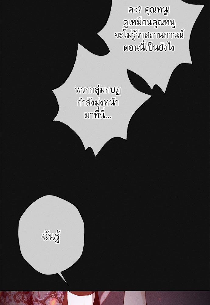 พันธนาการรักเงือกต้องสาป - หน้า 45