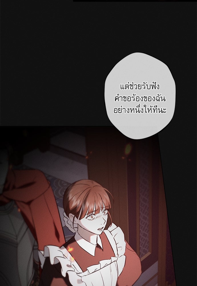 พันธนาการรักเงือกต้องสาป - หน้า 48