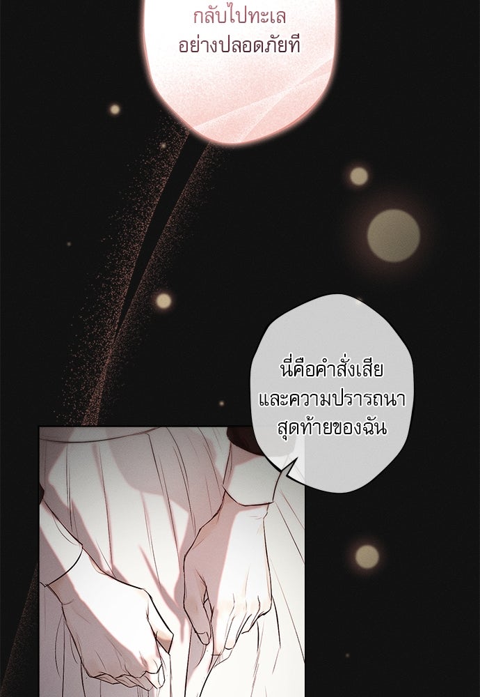 พันธนาการรักเงือกต้องสาป - หน้า 52