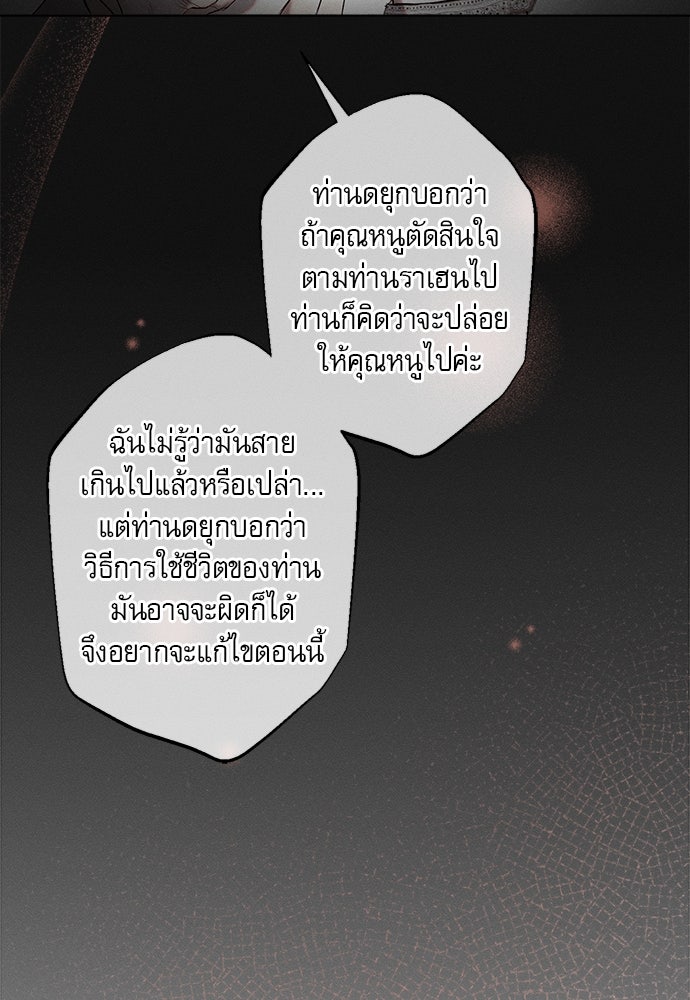 พันธนาการรักเงือกต้องสาป - หน้า 56
