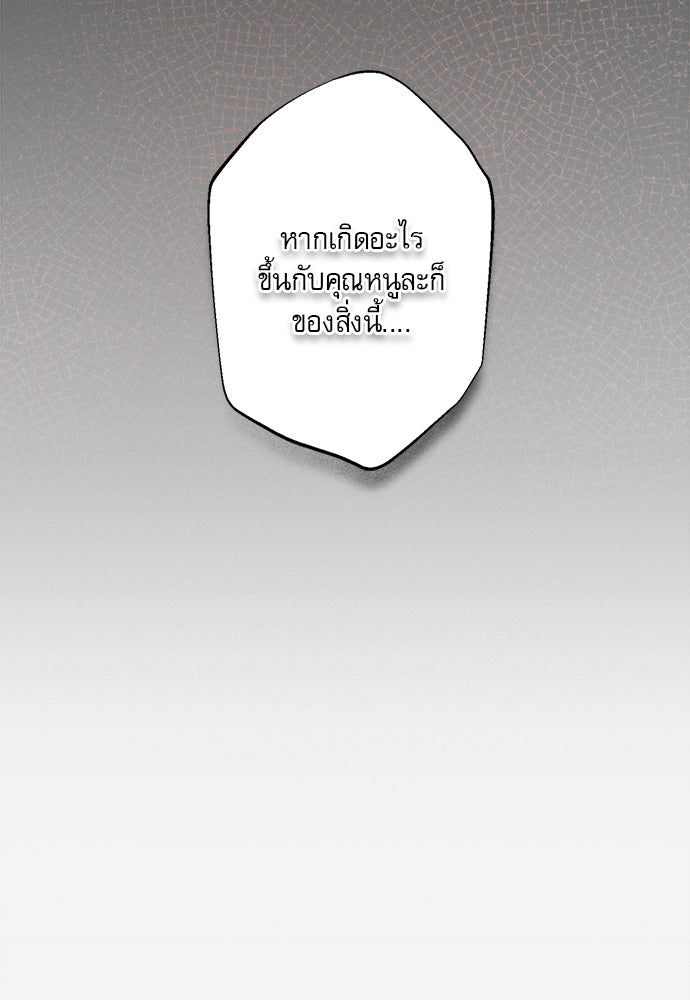 พันธนาการรักเงือกต้องสาป - หน้า 57