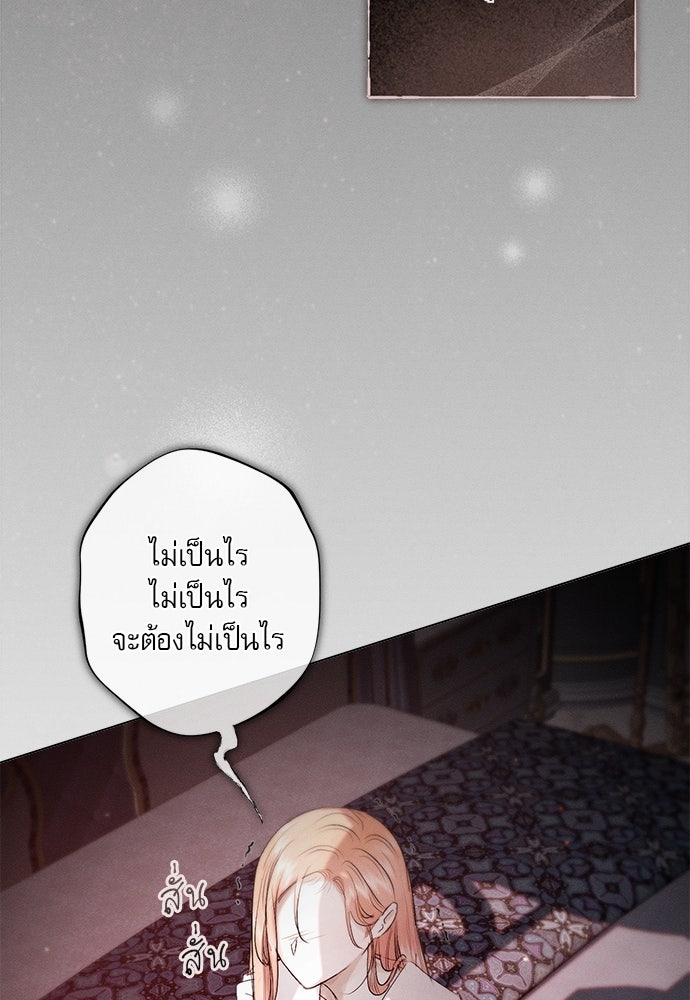 พันธนาการรักเงือกต้องสาป - หน้า 63