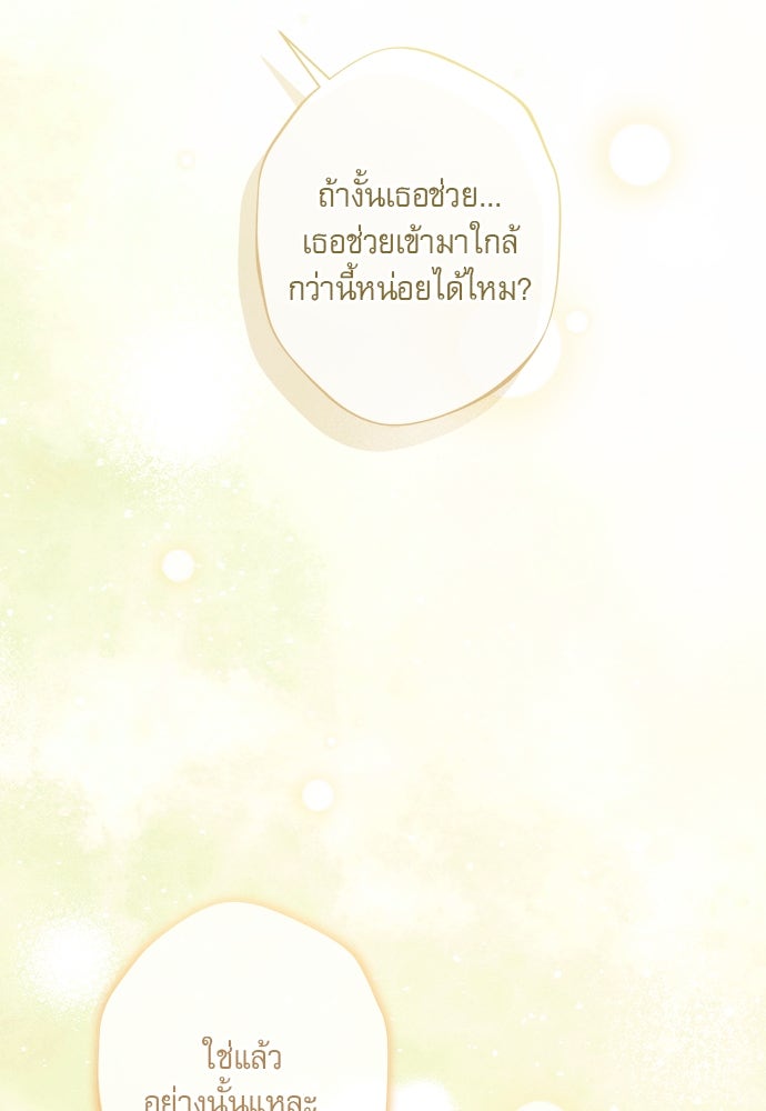 พันธนาการรักเงือกต้องสาป - หน้า 69