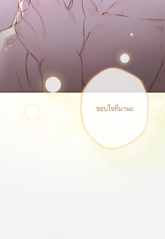 พันธนาการรักเงือกต้องสาป - หน้า 71