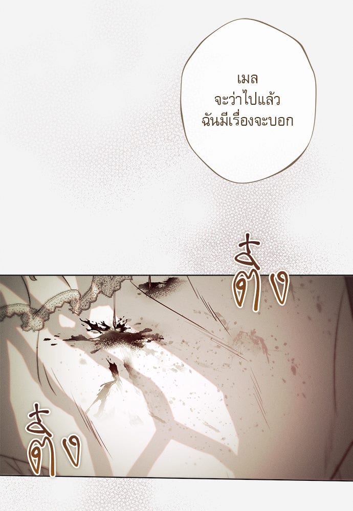 พันธนาการรักเงือกต้องสาป - หน้า 72