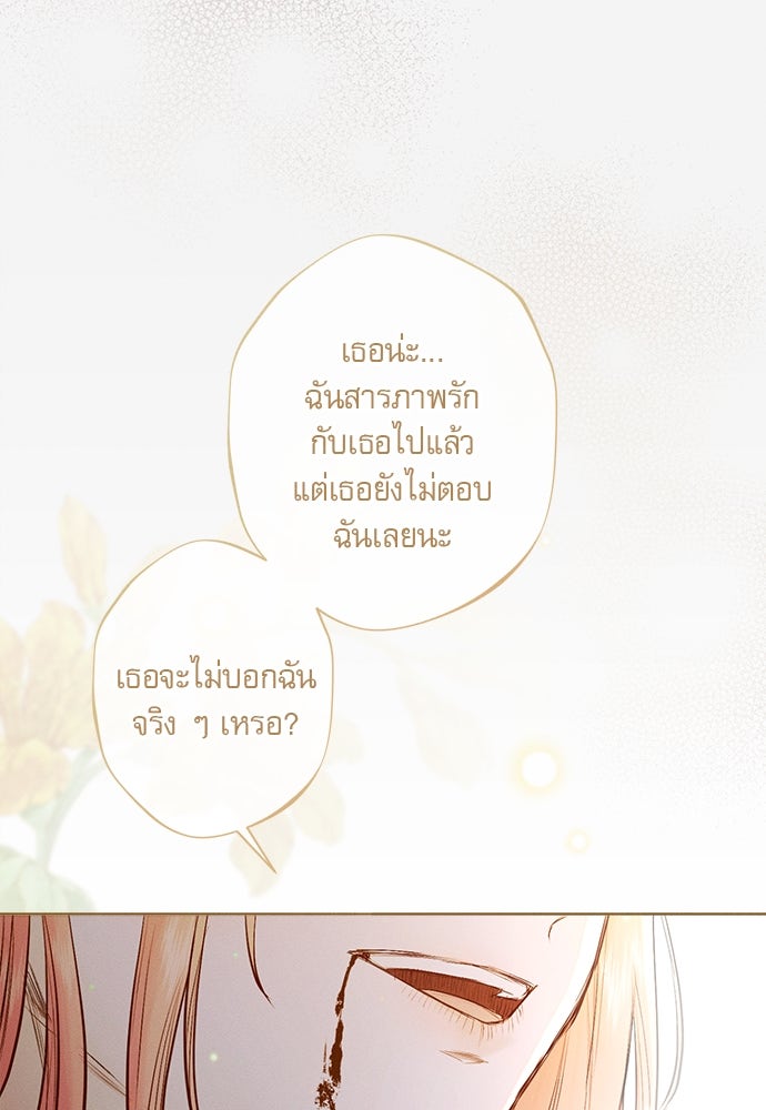 พันธนาการรักเงือกต้องสาป - หน้า 73