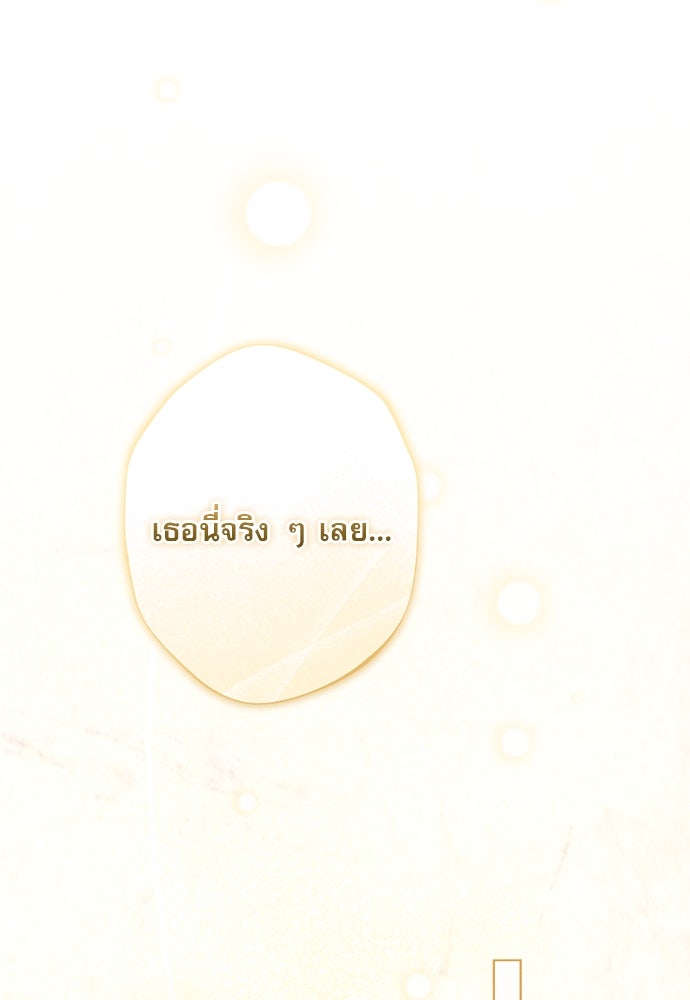 พันธนาการรักเงือกต้องสาป - หน้า 76