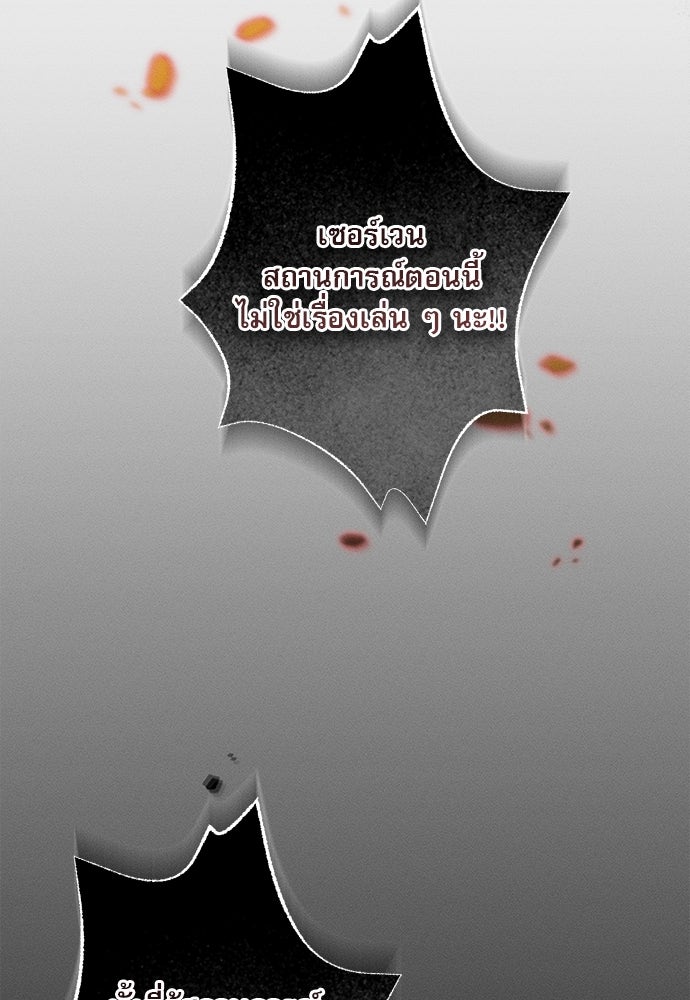 พันธนาการรักเงือกต้องสาป - หน้า 8