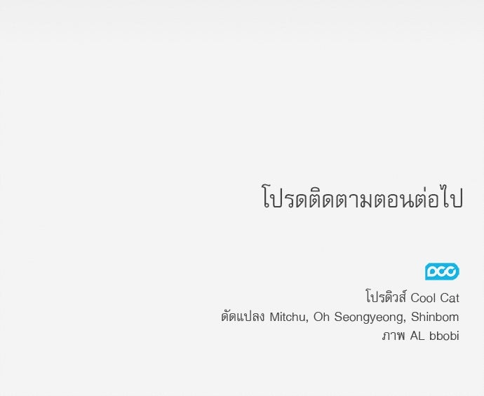 พันธนาการรักเงือกต้องสาป - หน้า 87