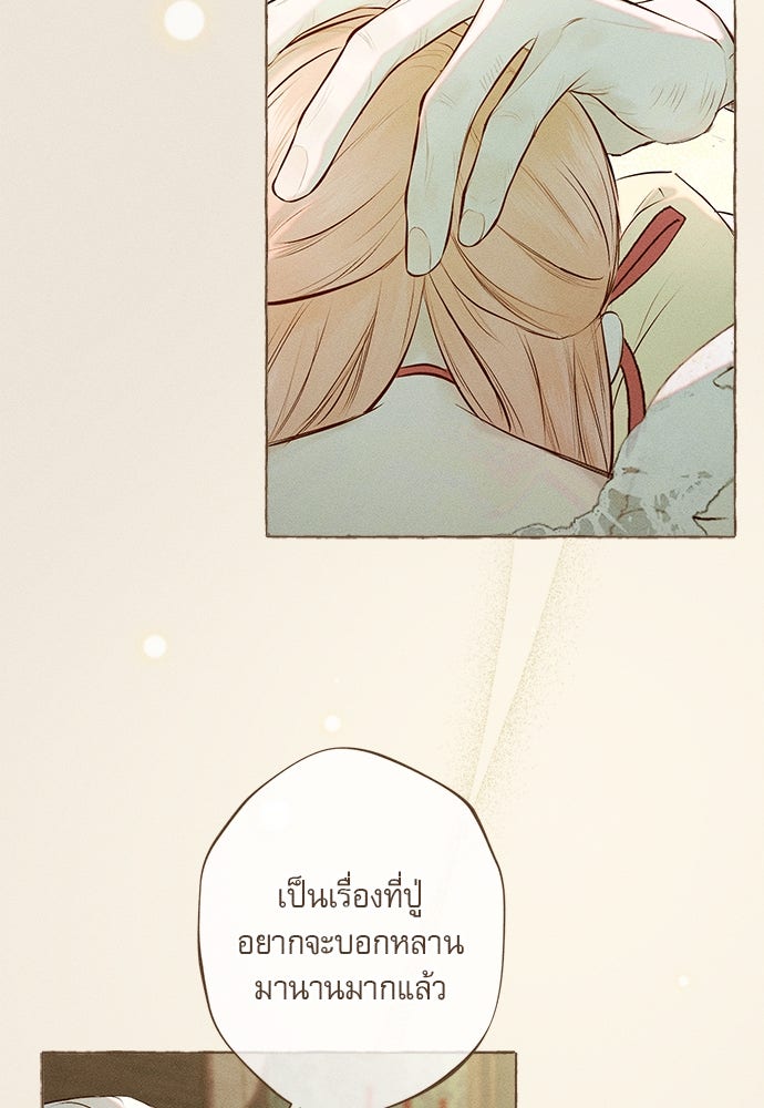 พันธนาการรักเงือกต้องสาป - หน้า 10