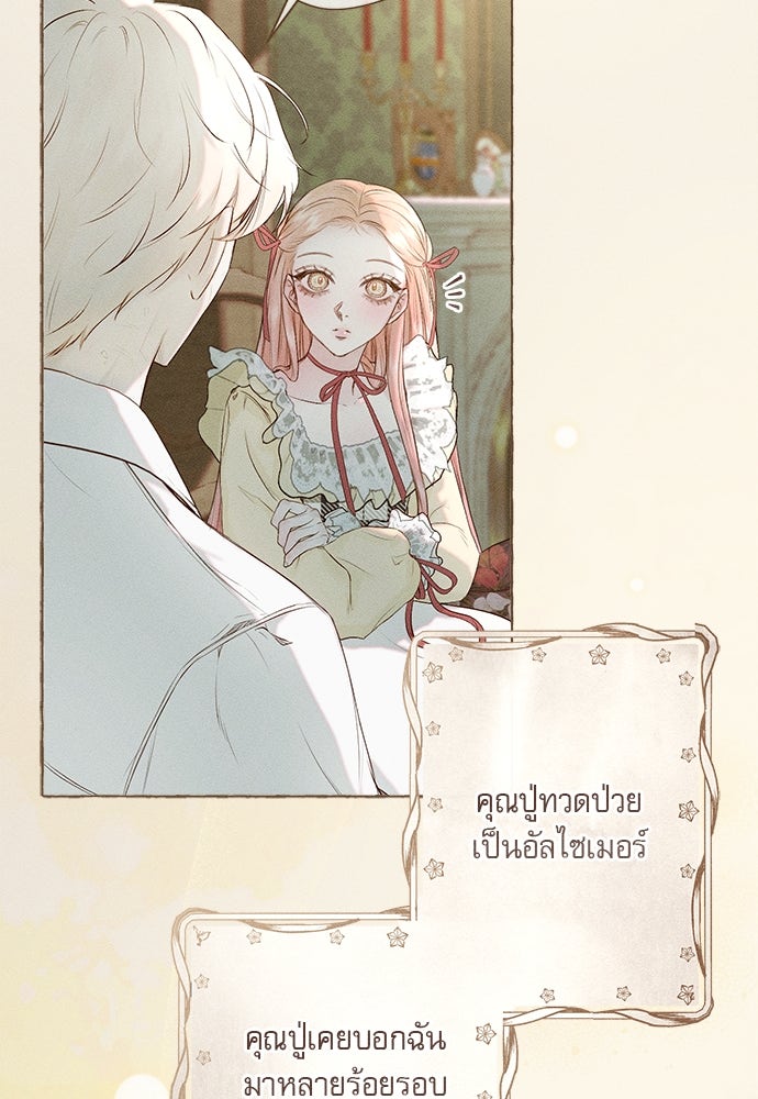 พันธนาการรักเงือกต้องสาป - หน้า 11