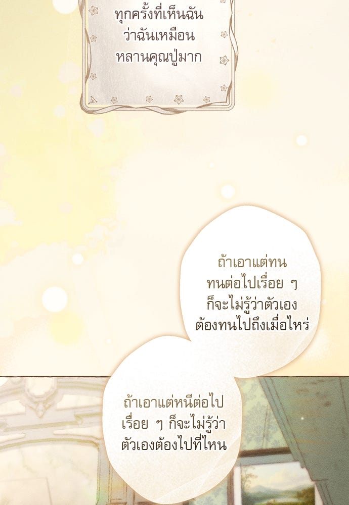 พันธนาการรักเงือกต้องสาป - หน้า 12