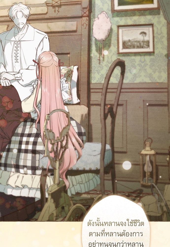พันธนาการรักเงือกต้องสาป - หน้า 13
