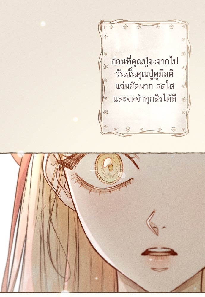 พันธนาการรักเงือกต้องสาป - หน้า 15
