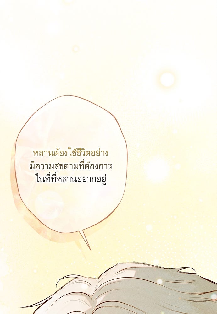 พันธนาการรักเงือกต้องสาป - หน้า 16