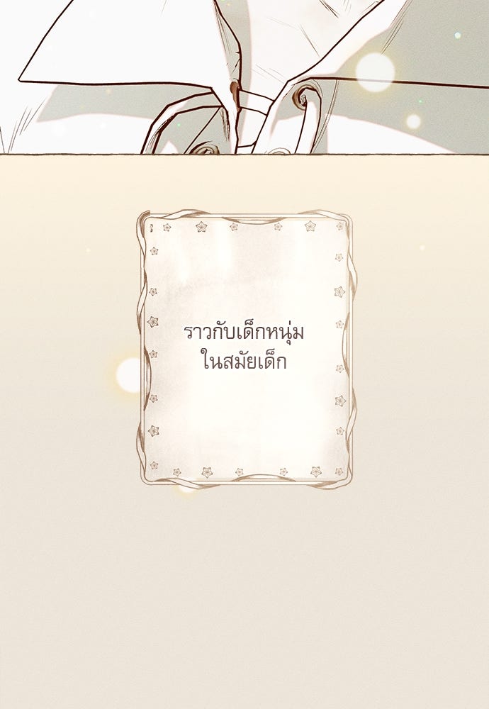 พันธนาการรักเงือกต้องสาป - หน้า 18