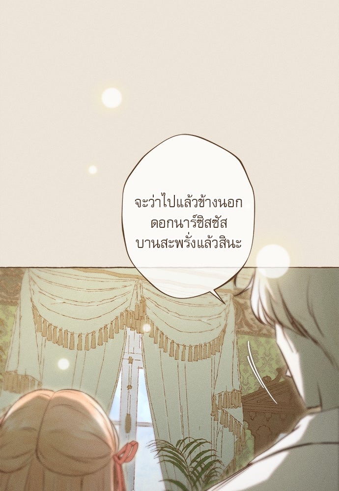 พันธนาการรักเงือกต้องสาป - หน้า 19