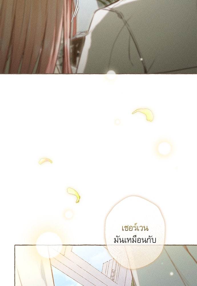 พันธนาการรักเงือกต้องสาป - หน้า 20