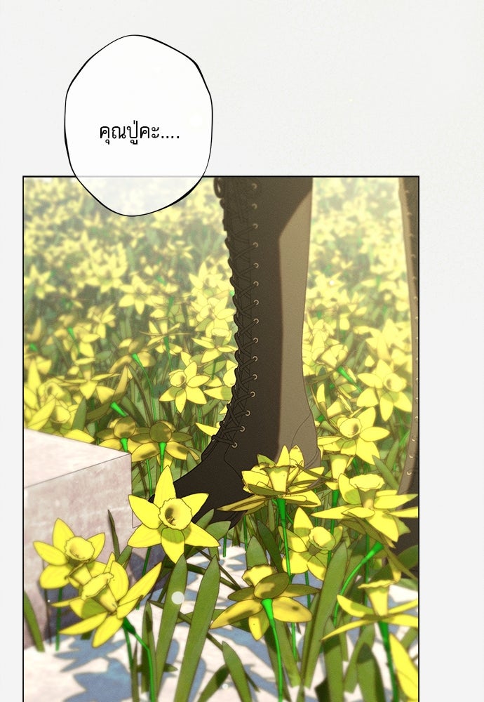 พันธนาการรักเงือกต้องสาป - หน้า 29