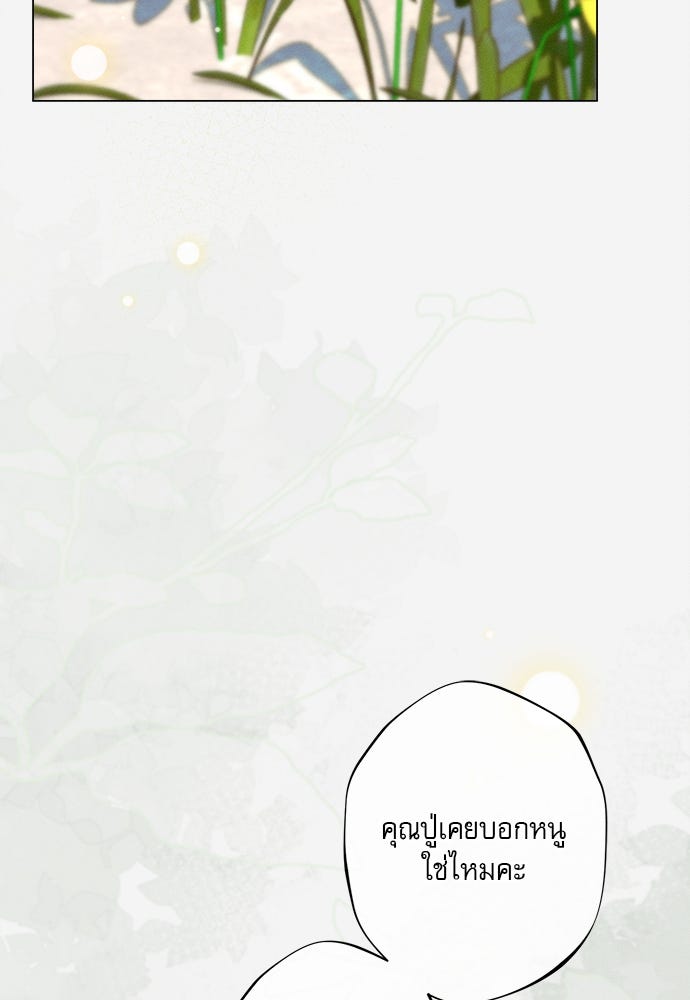 พันธนาการรักเงือกต้องสาป - หน้า 30