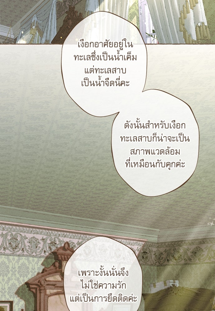 พันธนาการรักเงือกต้องสาป - หน้า 4