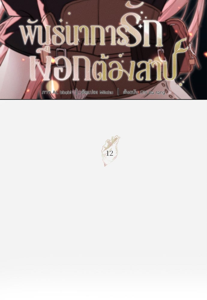 พันธนาการรักเงือกต้องสาป - หน้า 42
