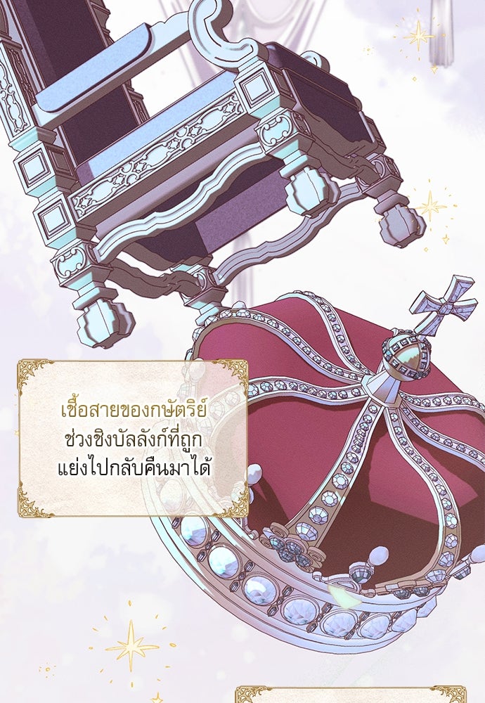พันธนาการรักเงือกต้องสาป - หน้า 47