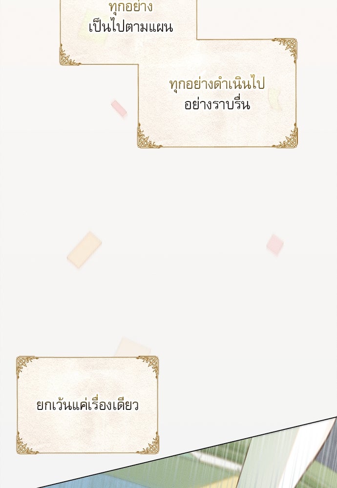 พันธนาการรักเงือกต้องสาป - หน้า 49
