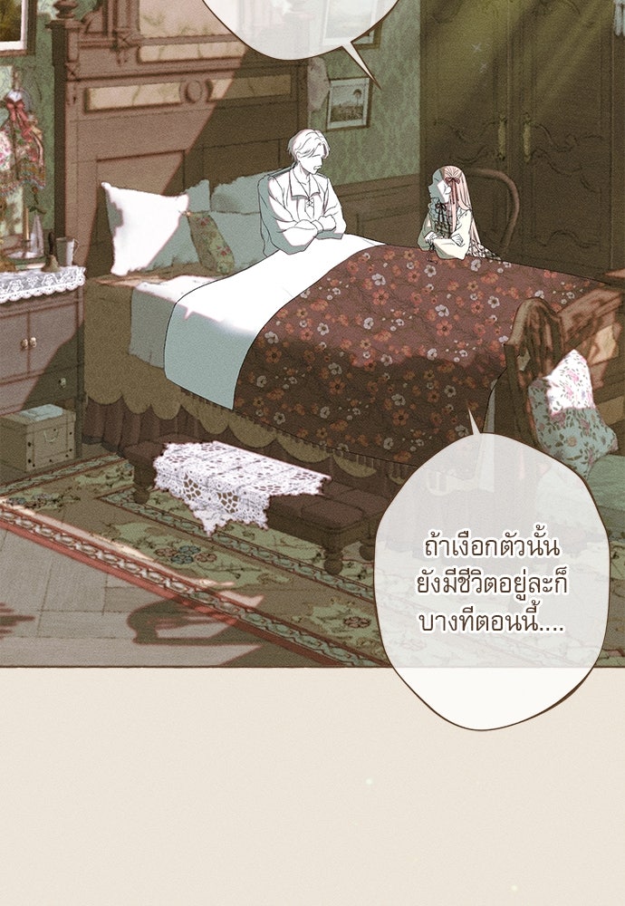 พันธนาการรักเงือกต้องสาป - หน้า 5