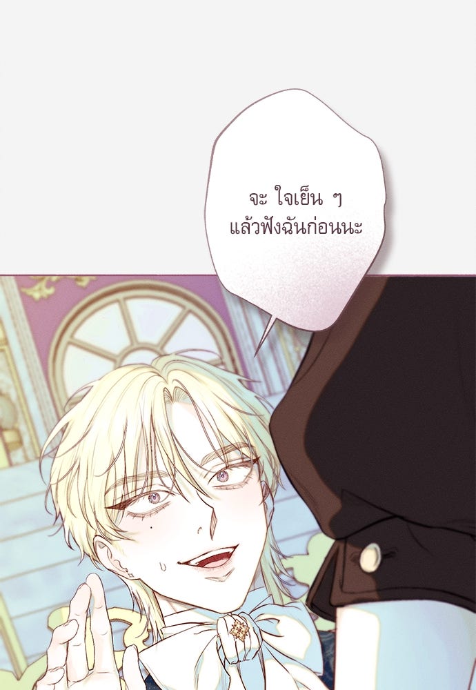พันธนาการรักเงือกต้องสาป - หน้า 51