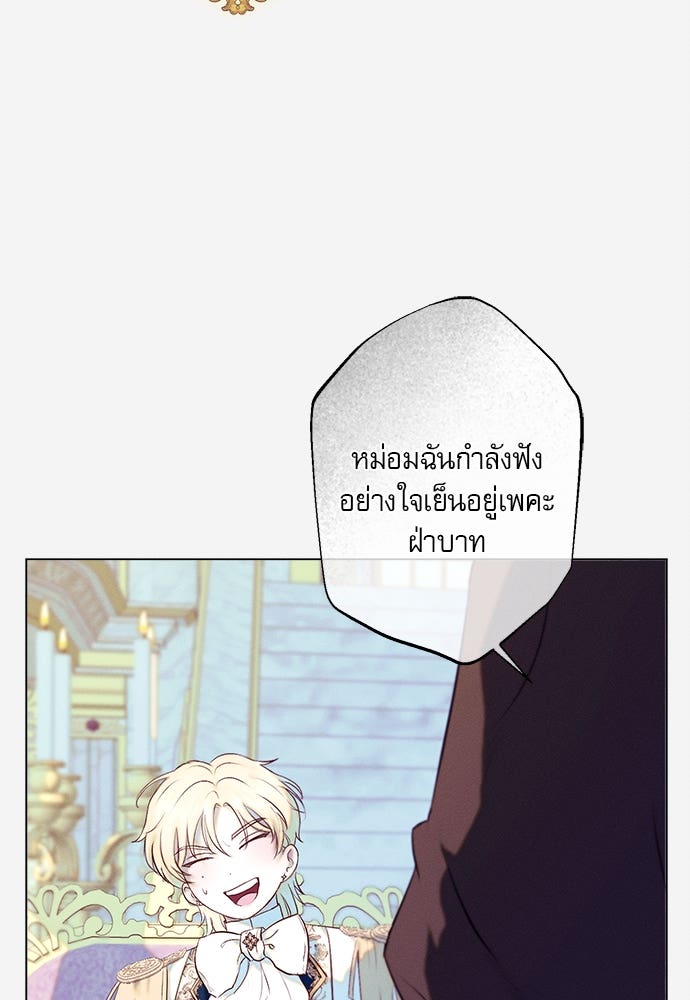 พันธนาการรักเงือกต้องสาป - หน้า 53