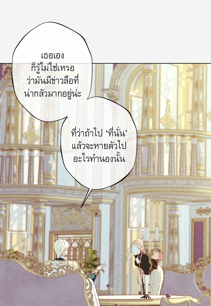 พันธนาการรักเงือกต้องสาป - หน้า 57