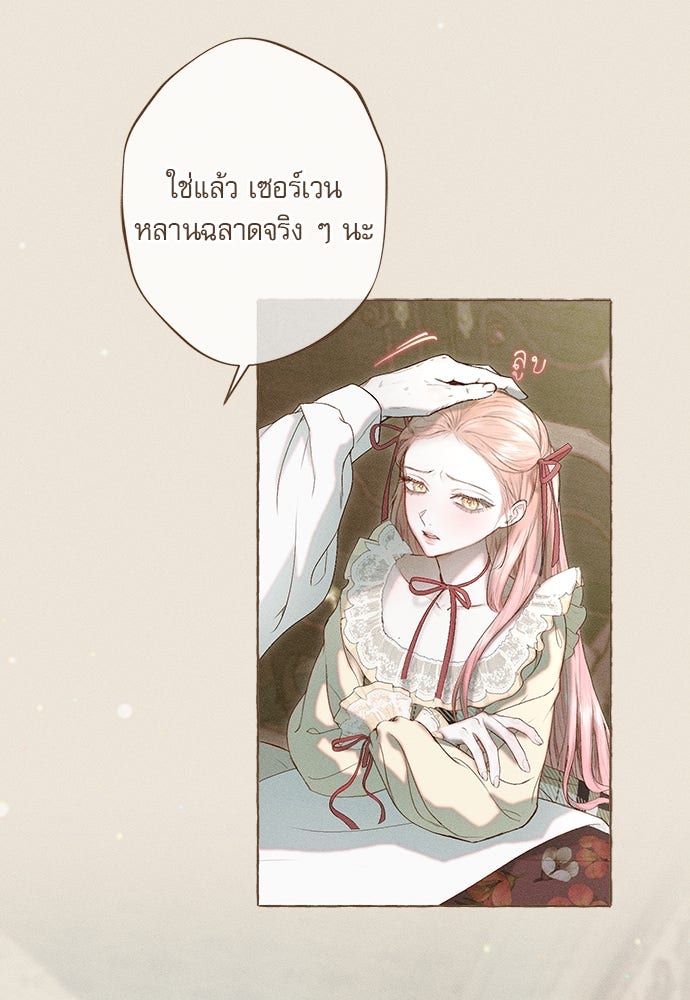 พันธนาการรักเงือกต้องสาป - หน้า 6