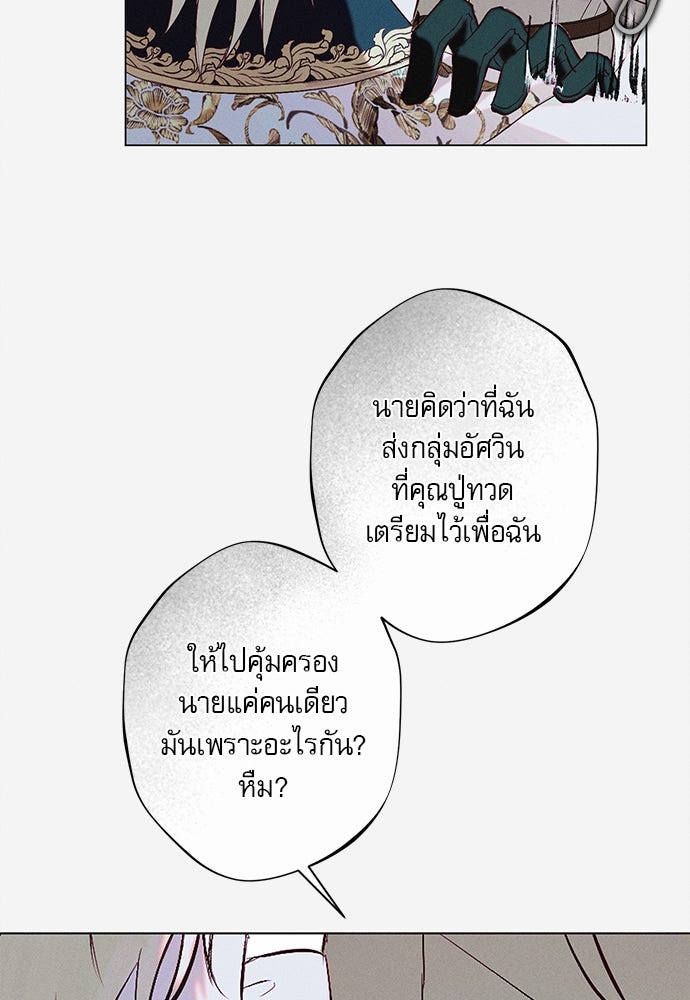 พันธนาการรักเงือกต้องสาป - หน้า 60