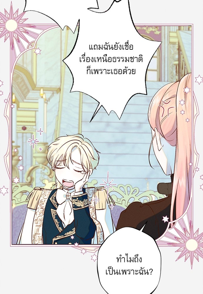 พันธนาการรักเงือกต้องสาป - หน้า 64