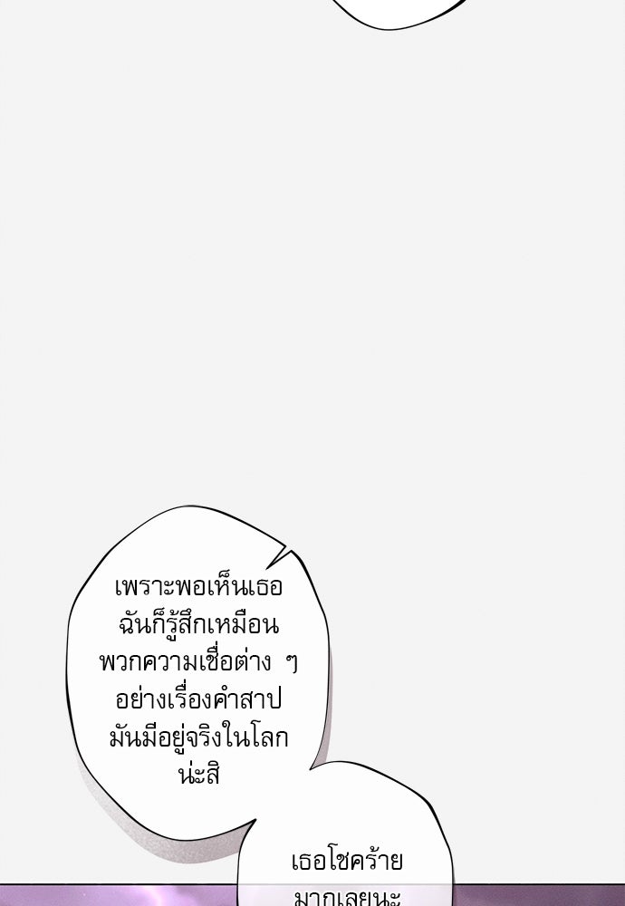 พันธนาการรักเงือกต้องสาป - หน้า 65