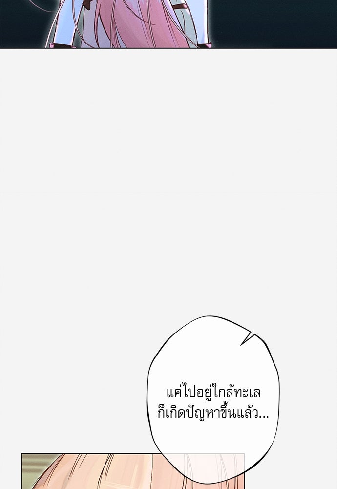 พันธนาการรักเงือกต้องสาป - หน้า 67