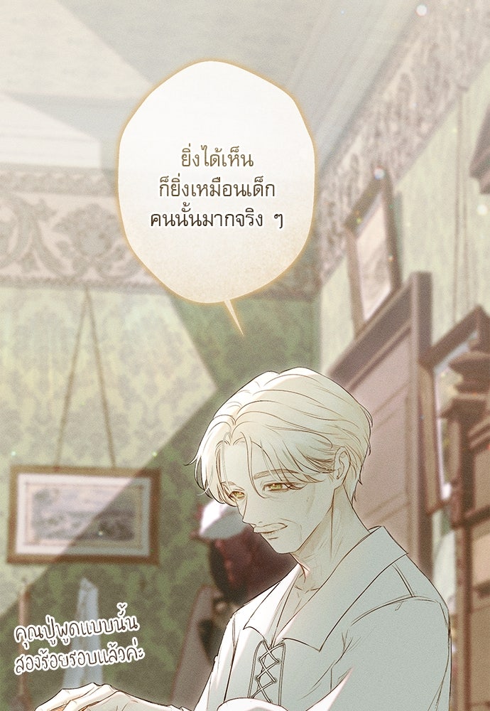 พันธนาการรักเงือกต้องสาป - หน้า 7