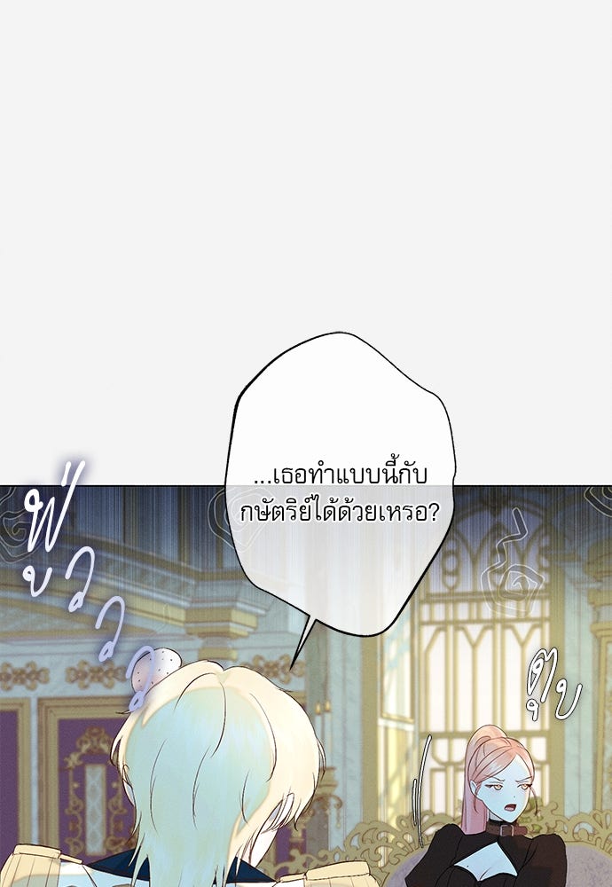 พันธนาการรักเงือกต้องสาป - หน้า 70