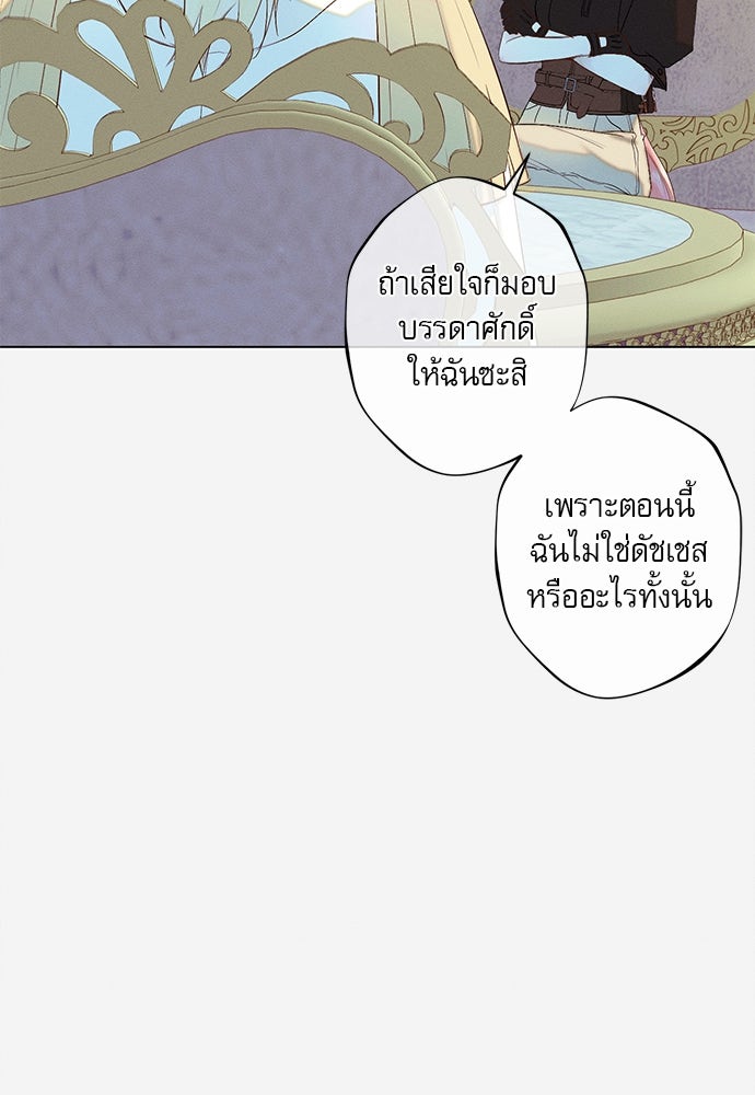 พันธนาการรักเงือกต้องสาป - หน้า 71