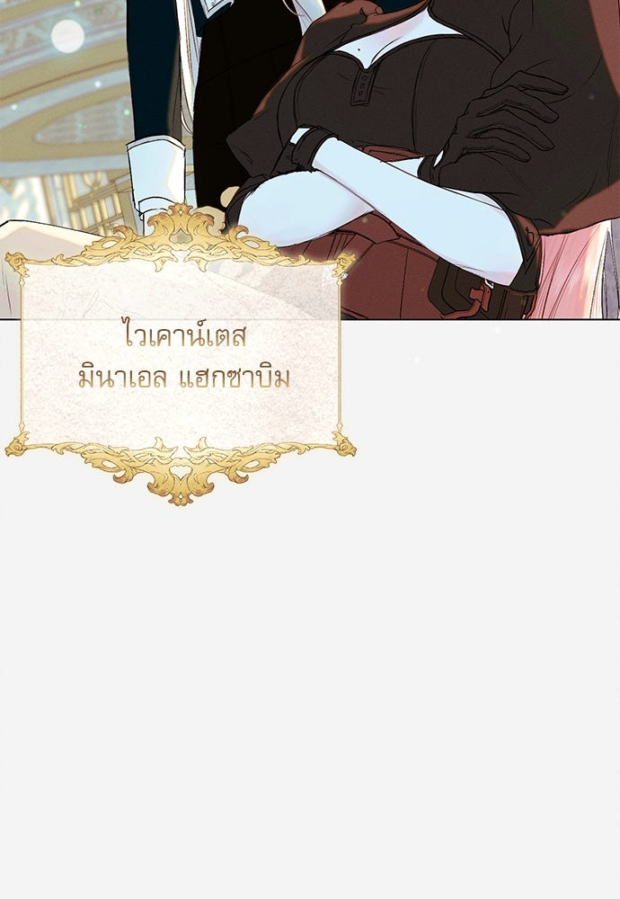 พันธนาการรักเงือกต้องสาป - หน้า 75