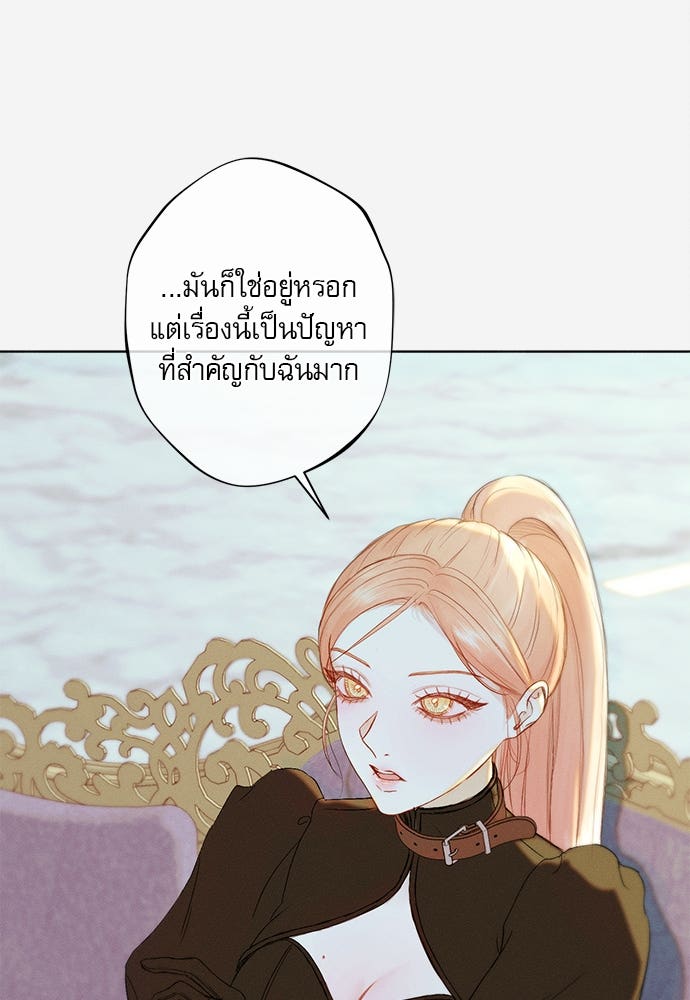 พันธนาการรักเงือกต้องสาป - หน้า 76