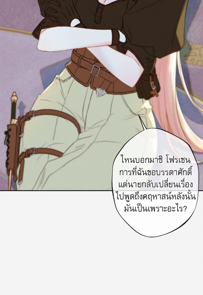 พันธนาการรักเงือกต้องสาป - หน้า 77