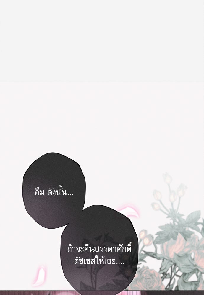 พันธนาการรักเงือกต้องสาป - หน้า 81