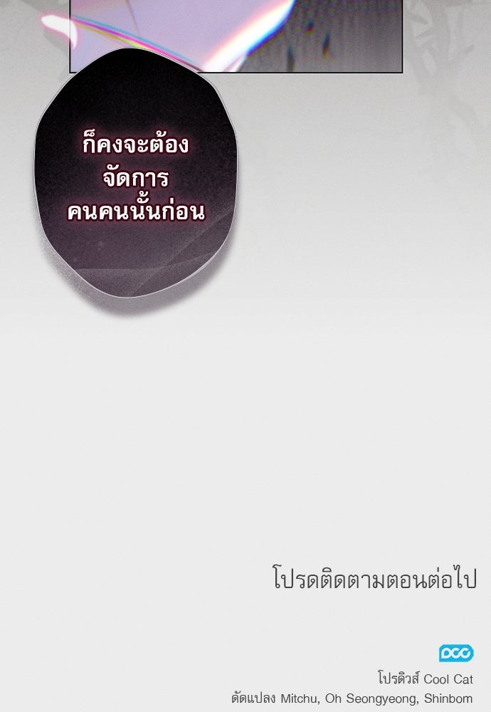 พันธนาการรักเงือกต้องสาป - หน้า 85