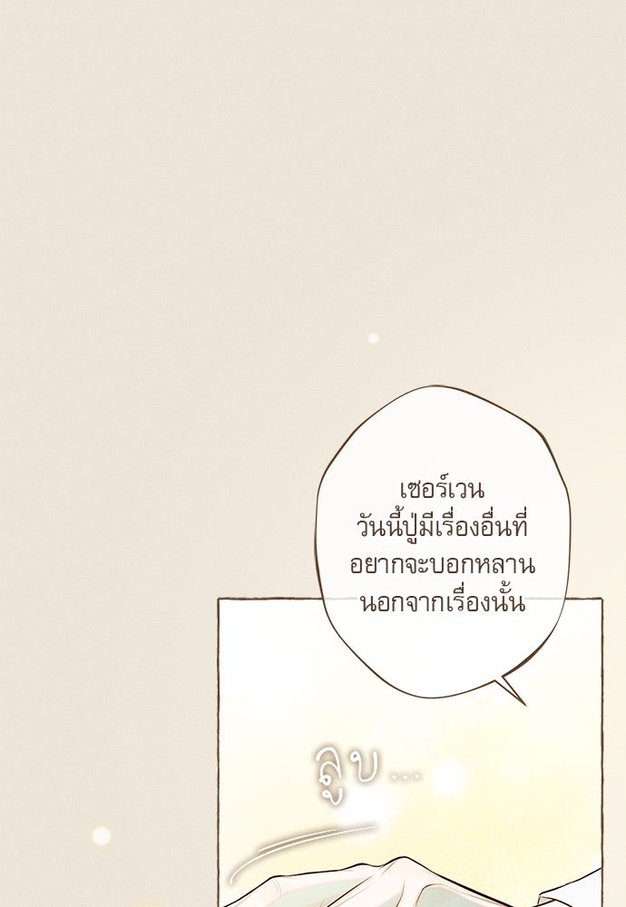 พันธนาการรักเงือกต้องสาป - หน้า 9